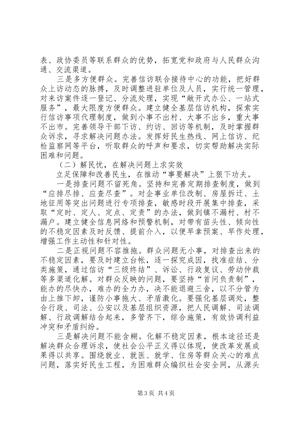 2024年市委副书记信访维护调研报告_第3页