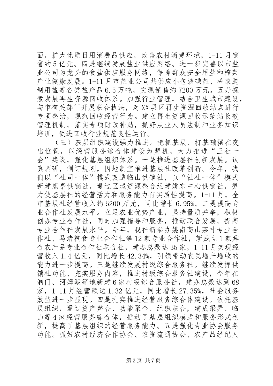 2024年市供销联社工作总结报告_第2页