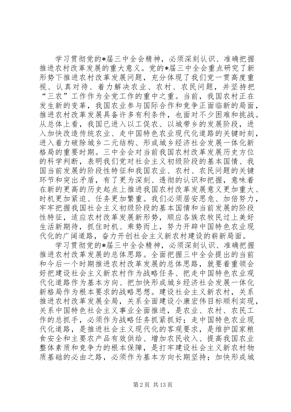 2024年市委副书记学习会的致辞_第2页