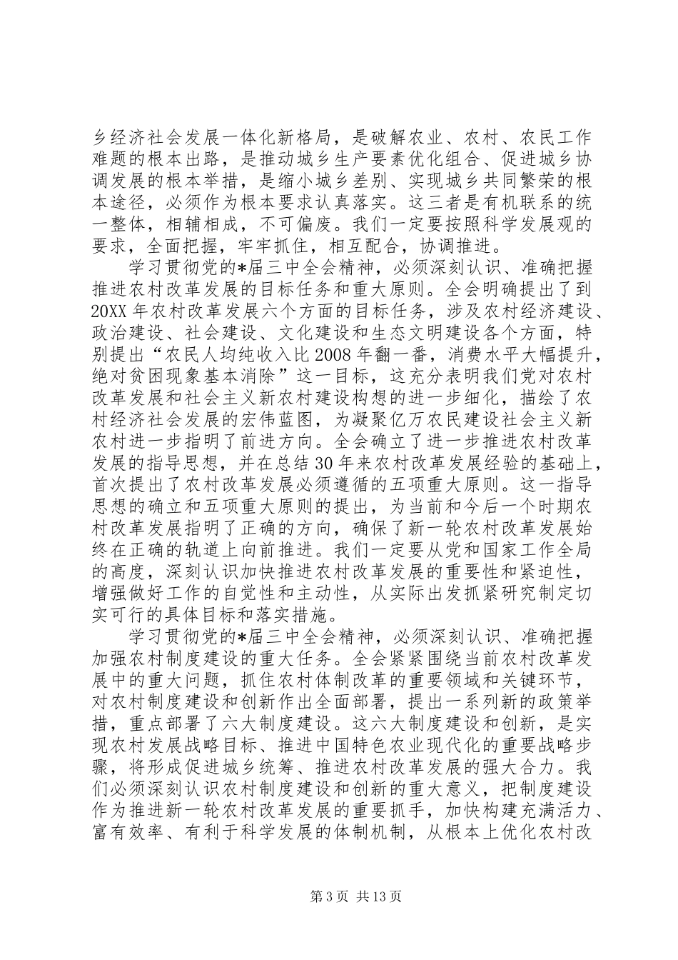 2024年市委副书记学习会的致辞_第3页