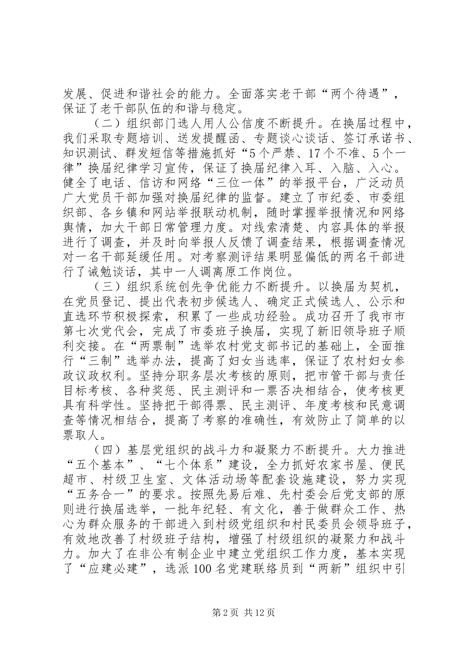 2024年市委副书记杨爱国在全市组织工作会议上的致辞_第2页