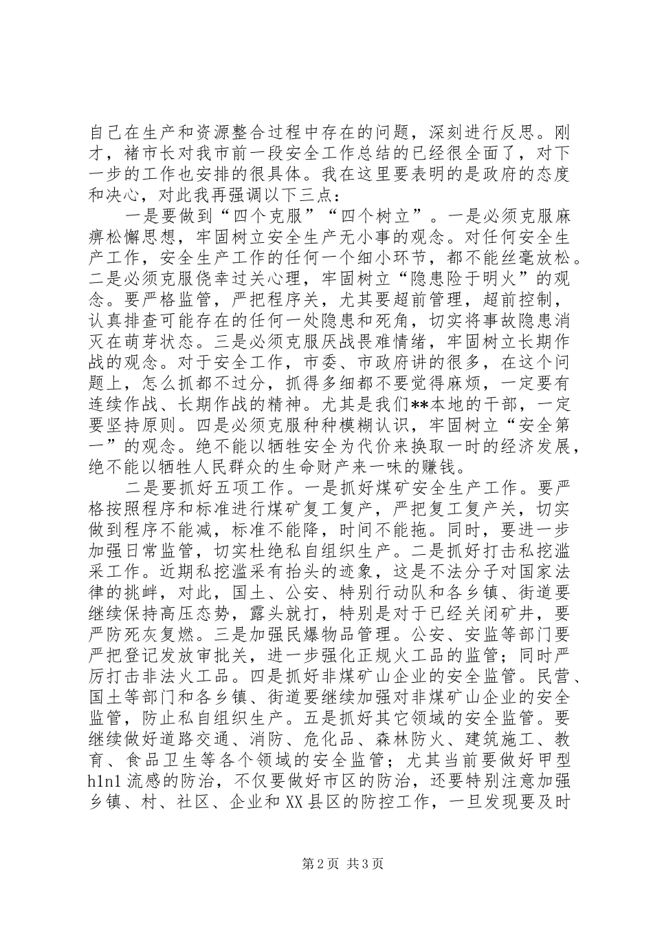 2024年市委副书记在安全例会致辞_第2页