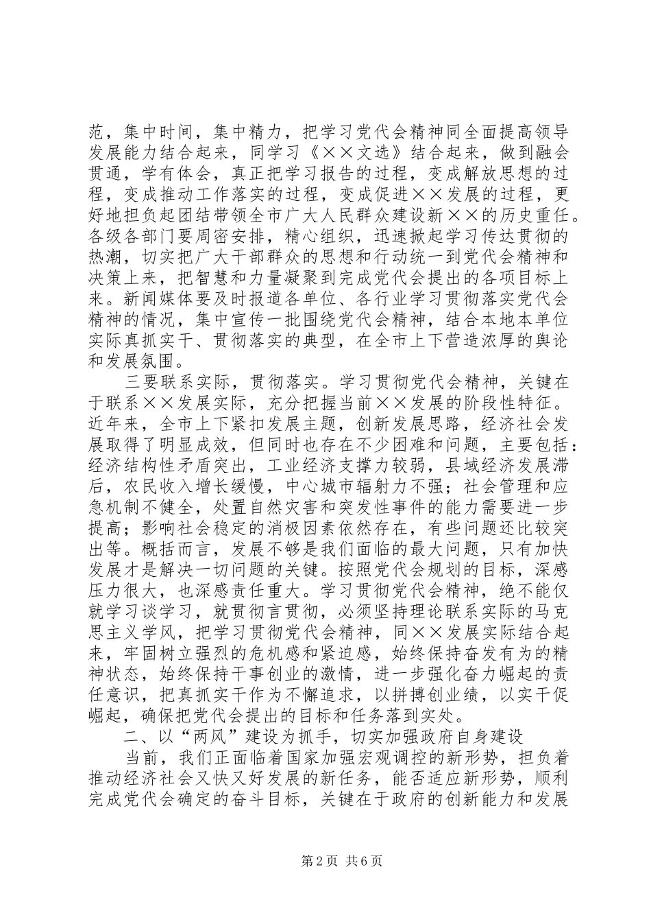 2024年市委副书记在党组扩大会议上的致辞_第2页