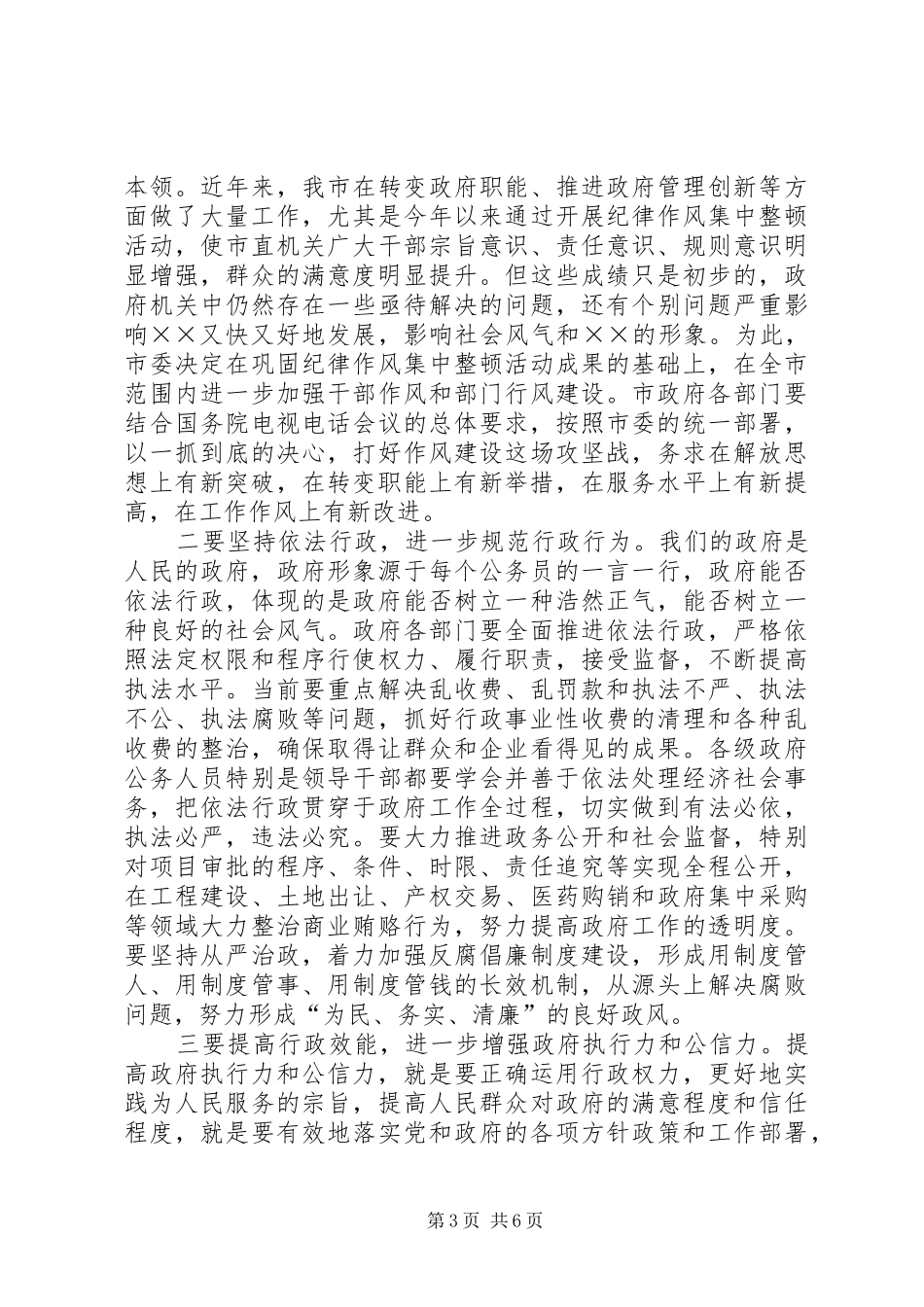 2024年市委副书记在党组扩大会议上的致辞_第3页