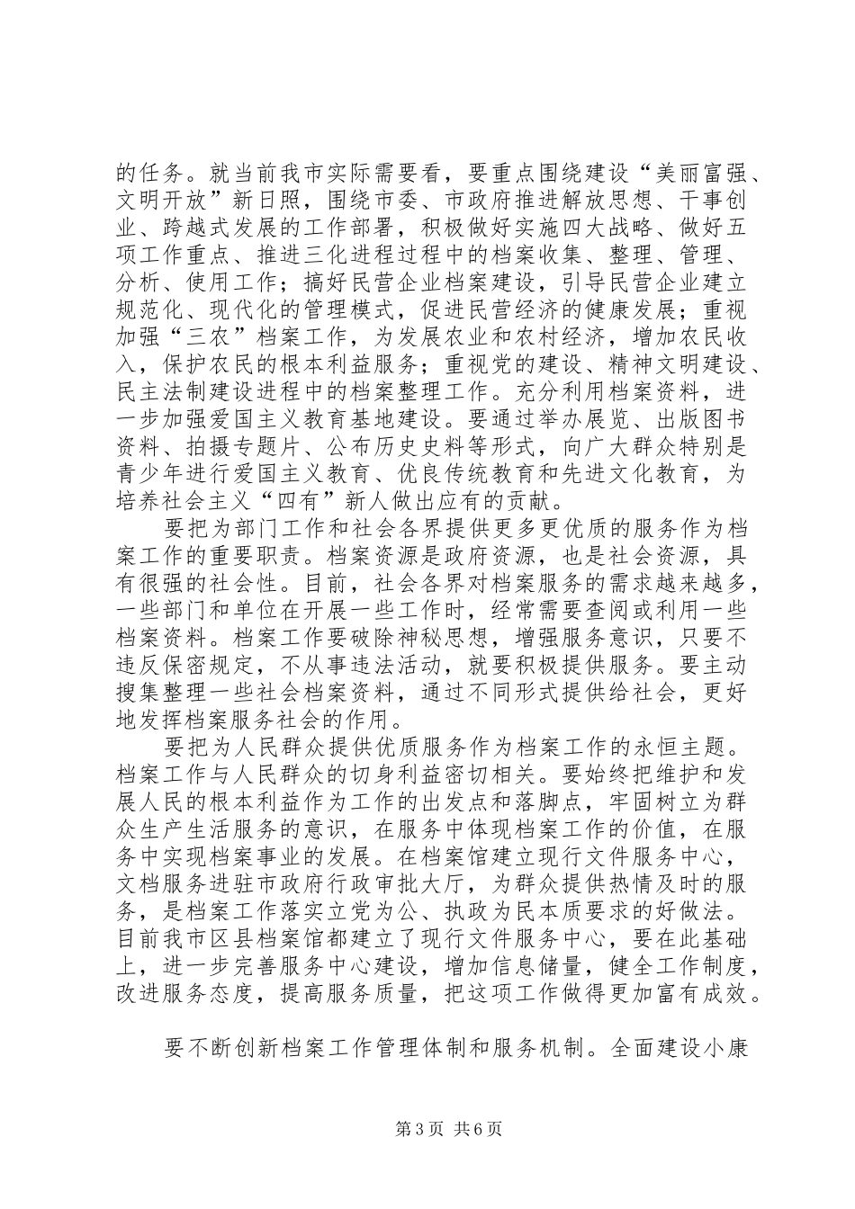 2024年市委副书记在档案工作会议上的致辞_第3页