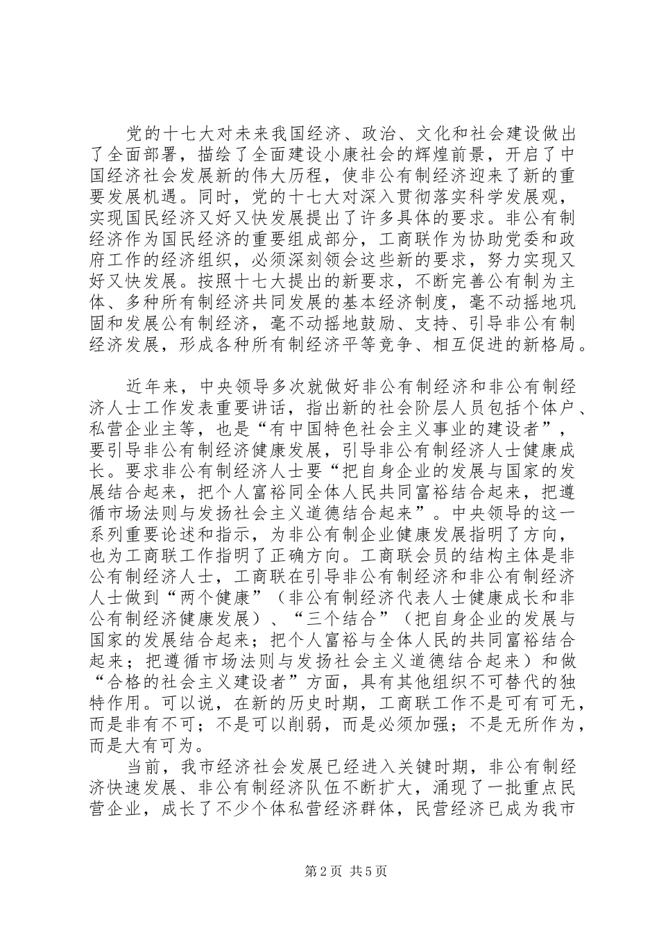 2024年市委副书记在工商联执委会议上的致辞_第2页