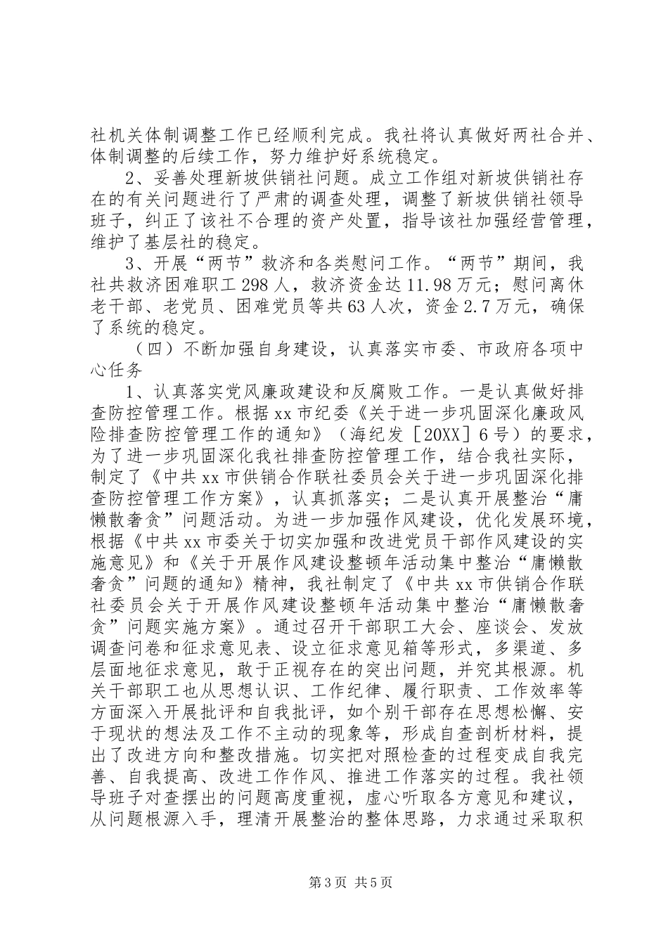2024年市供销社工作报告材料_第3页
