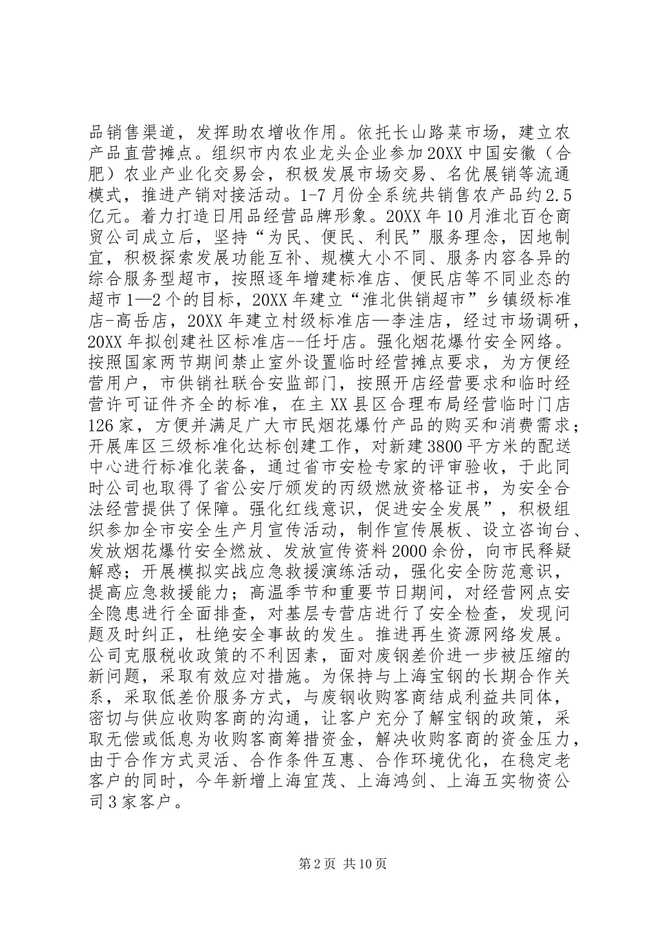 2024年市供销社工作汇报材料_第2页