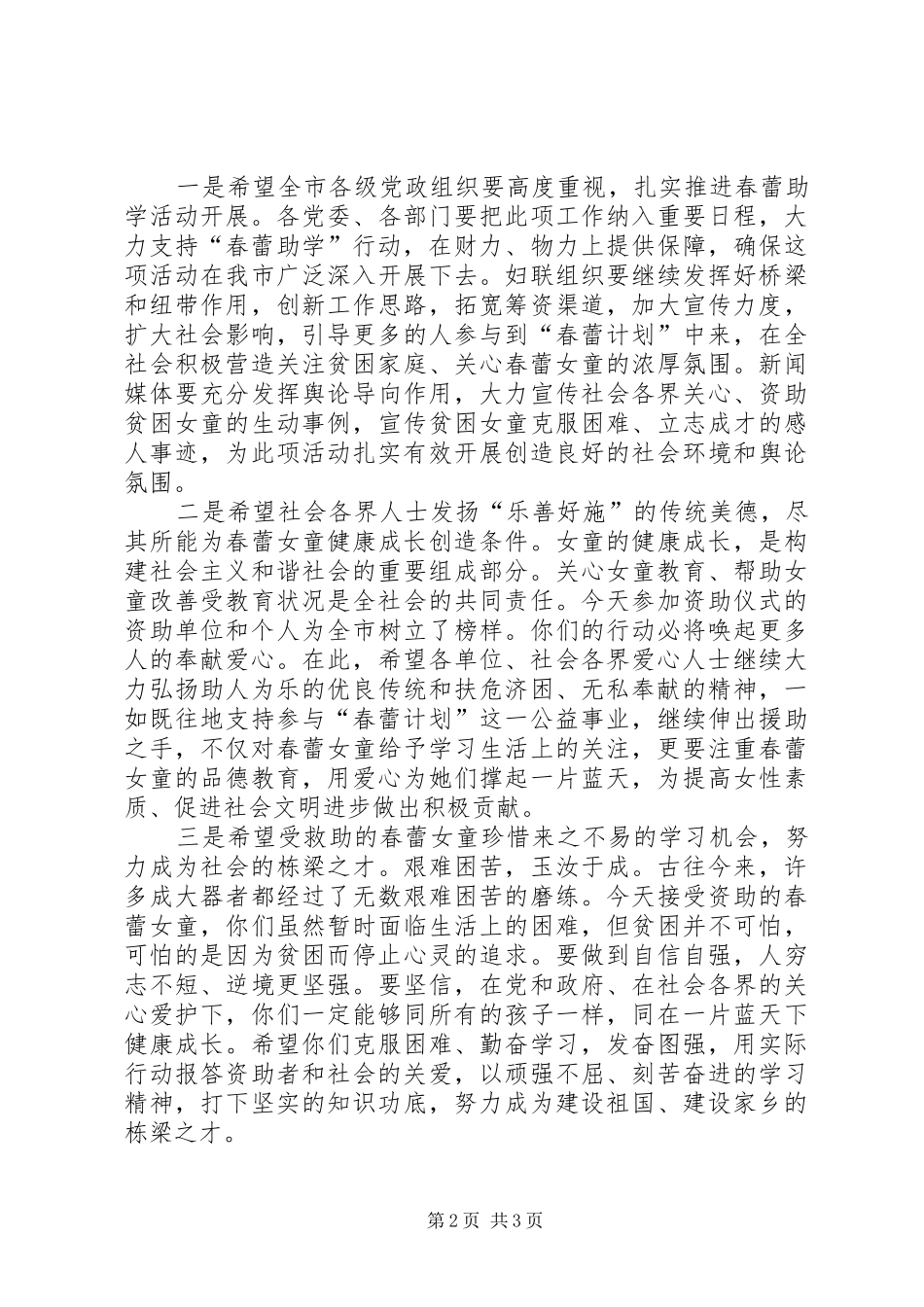 2024年市委副书记在捐资助学对接仪式致辞_第2页
