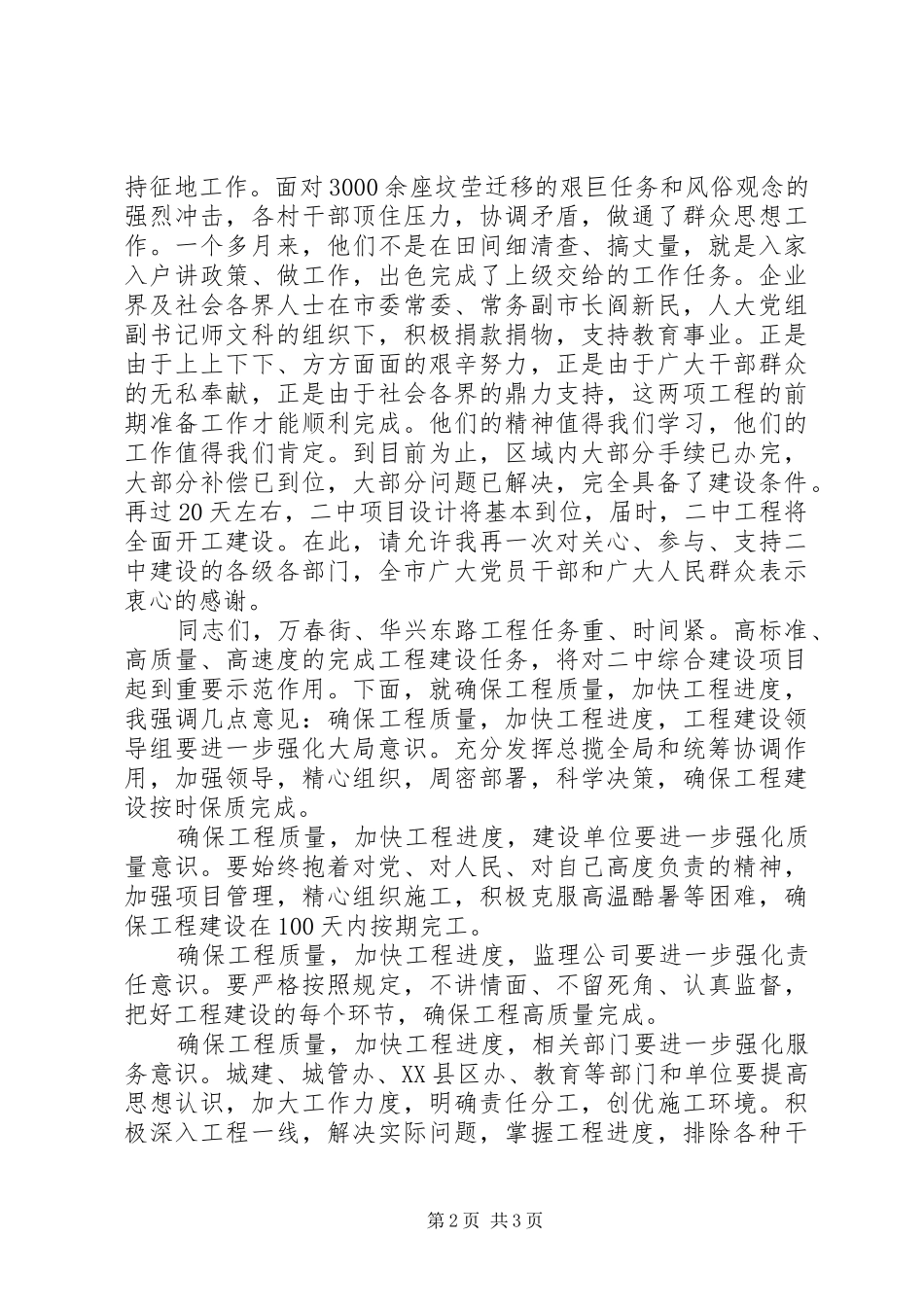 2024年市委副书记在开工奠基仪式上的致辞_第2页