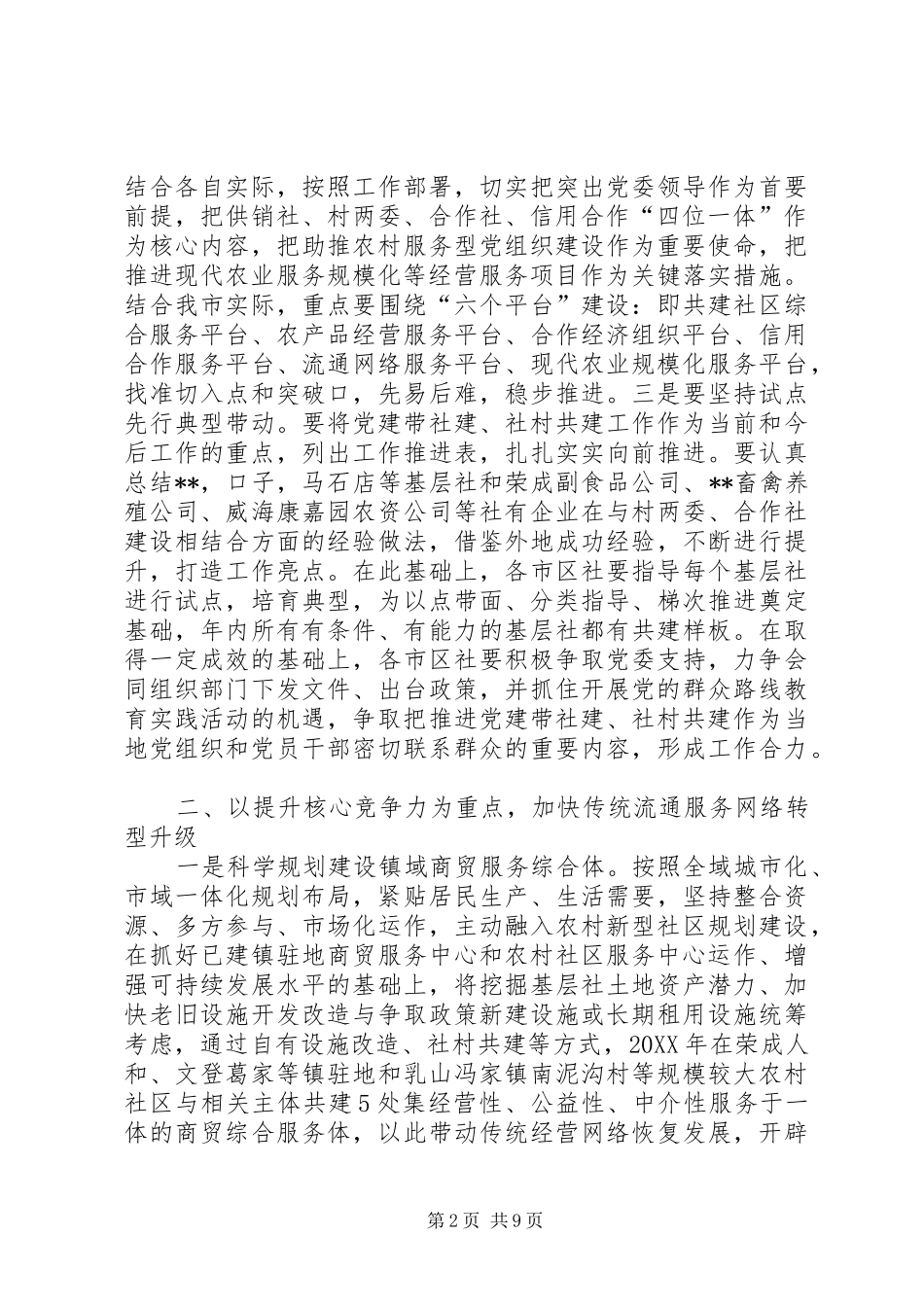 2024年市供销社工作计划_第2页