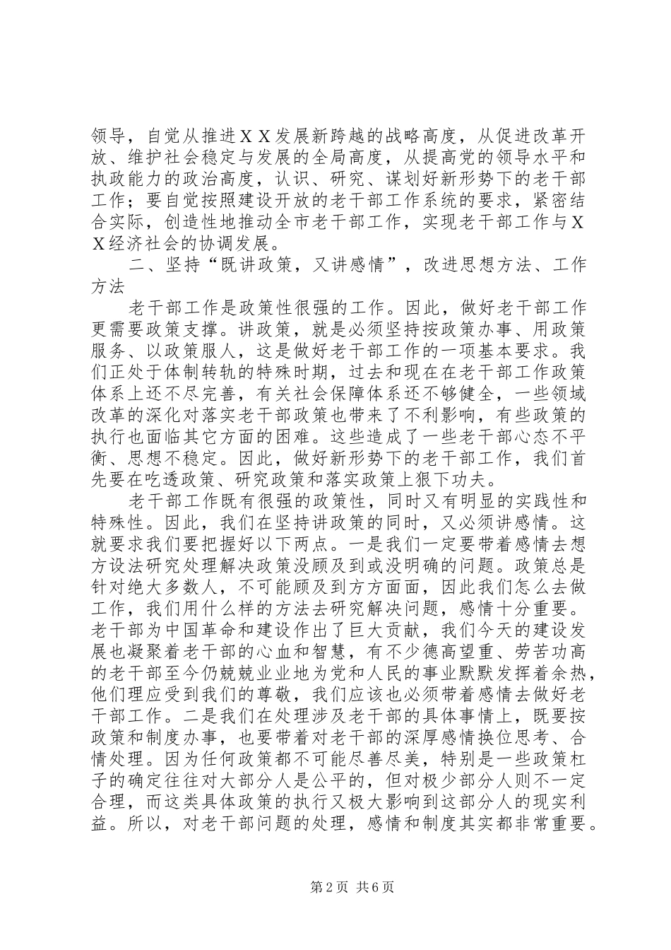 2024年市委副书记在老干部工作会议致辞_第2页