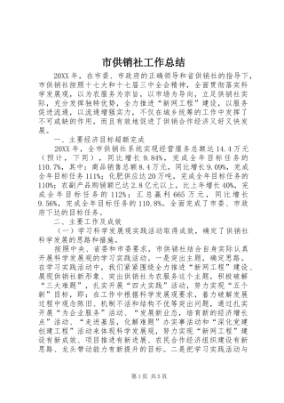 2024年市供销社工作总结