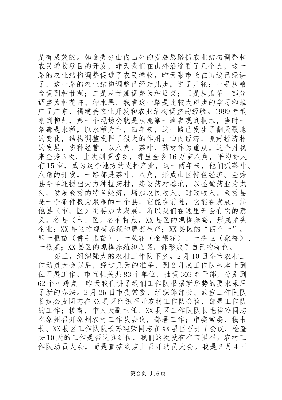 2024年市委副书记在农村工作会致辞_第2页