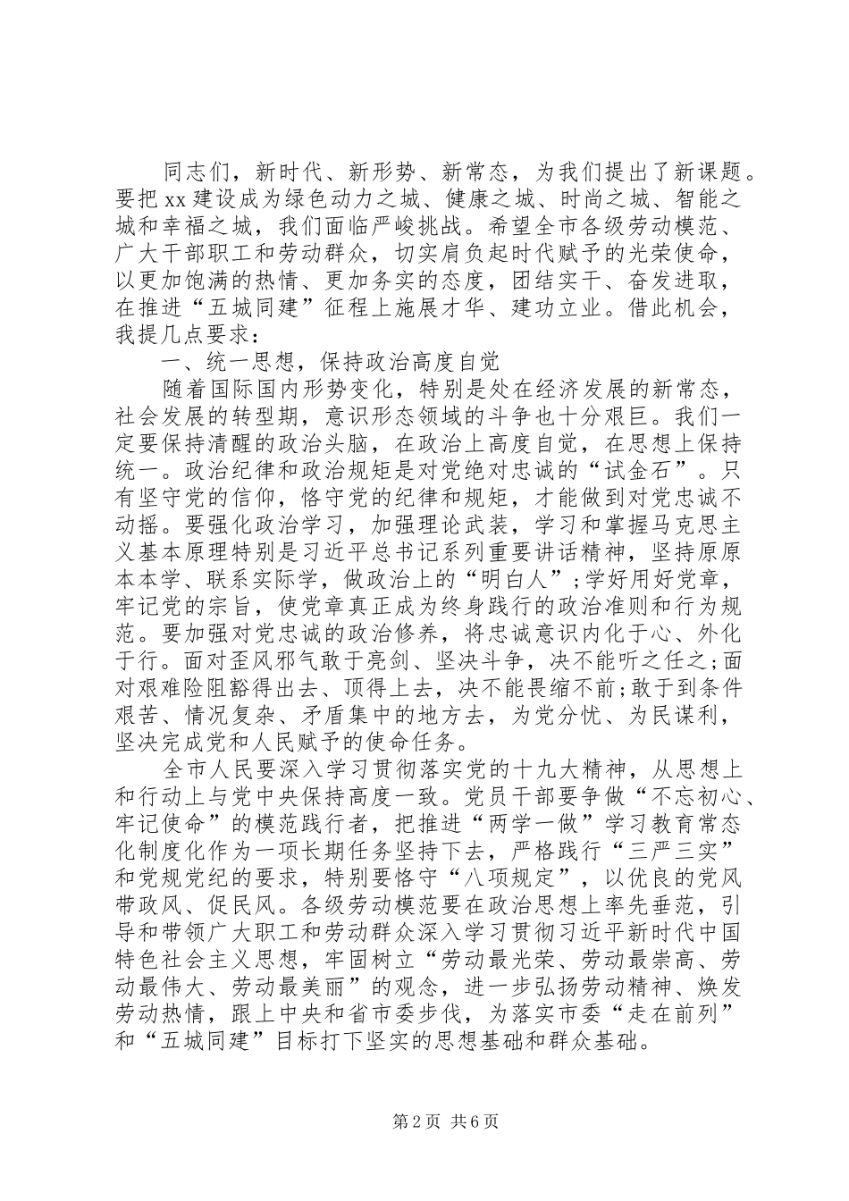 2024年市委副书记在庆祝五一国际劳动节大会上的致辞_第2页