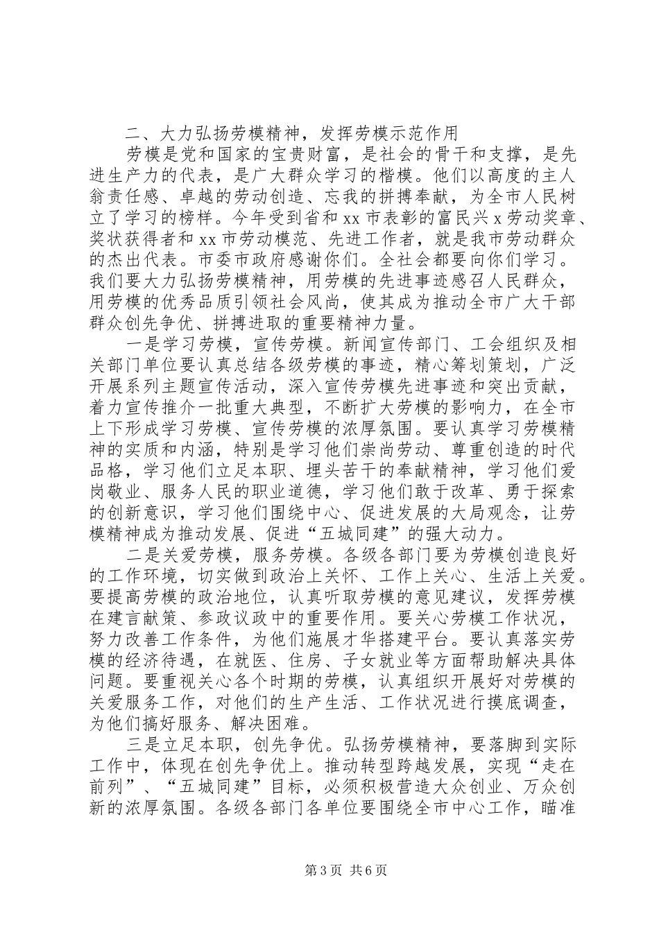 2024年市委副书记在庆祝五一国际劳动节大会上的致辞_第3页