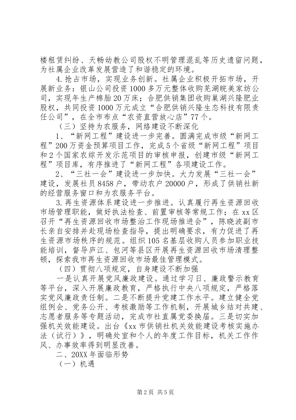 2024年市供销社年度工作报告_第2页