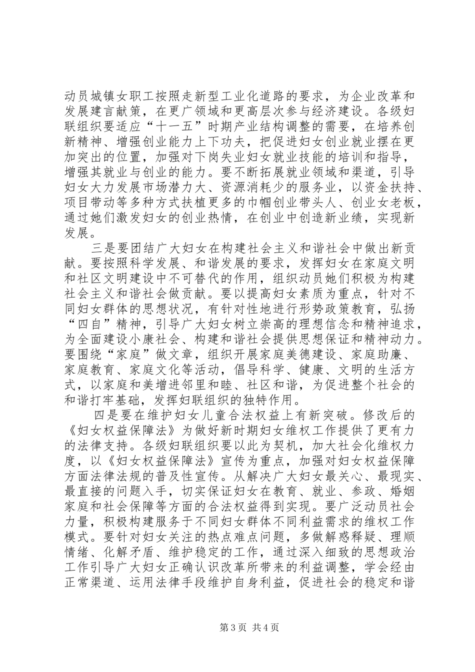 2024年市委副书记在全市妇女工作会议上的致辞_第3页