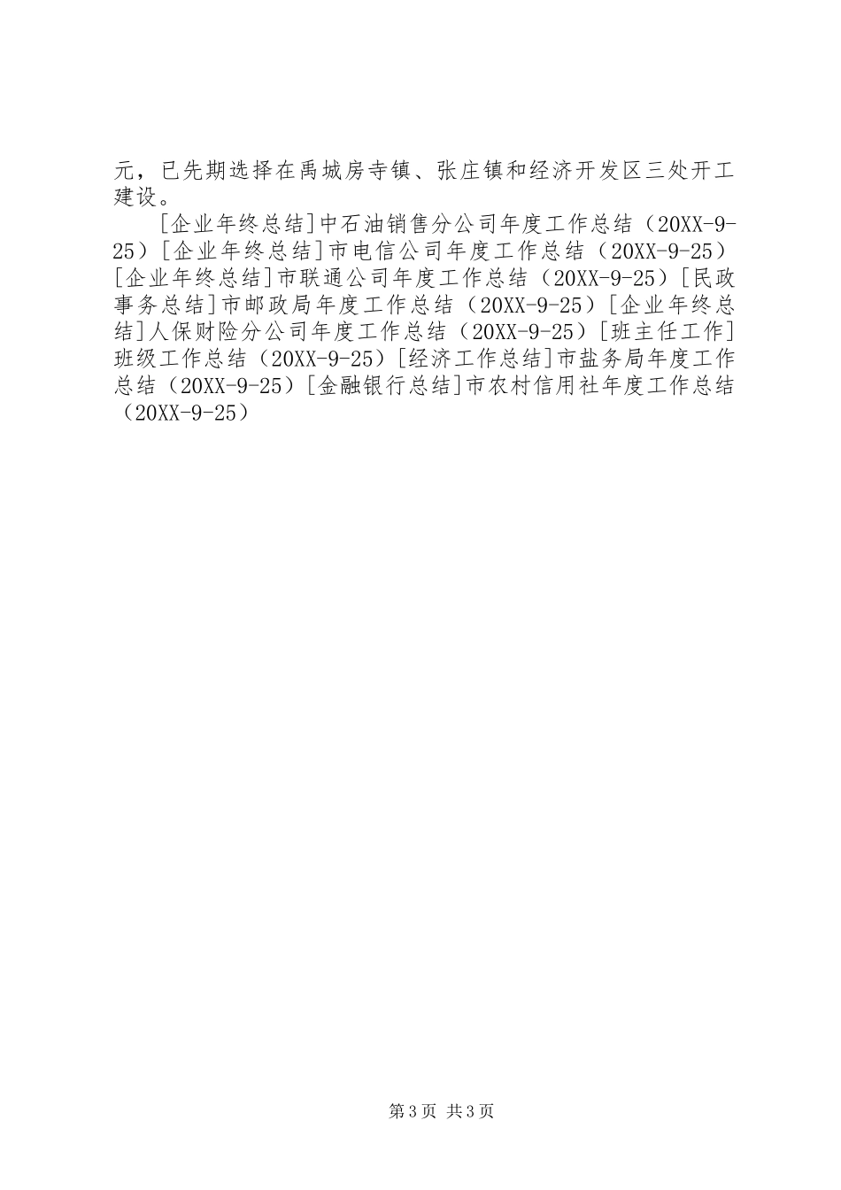 2024年市供销社年度工作总结_第3页