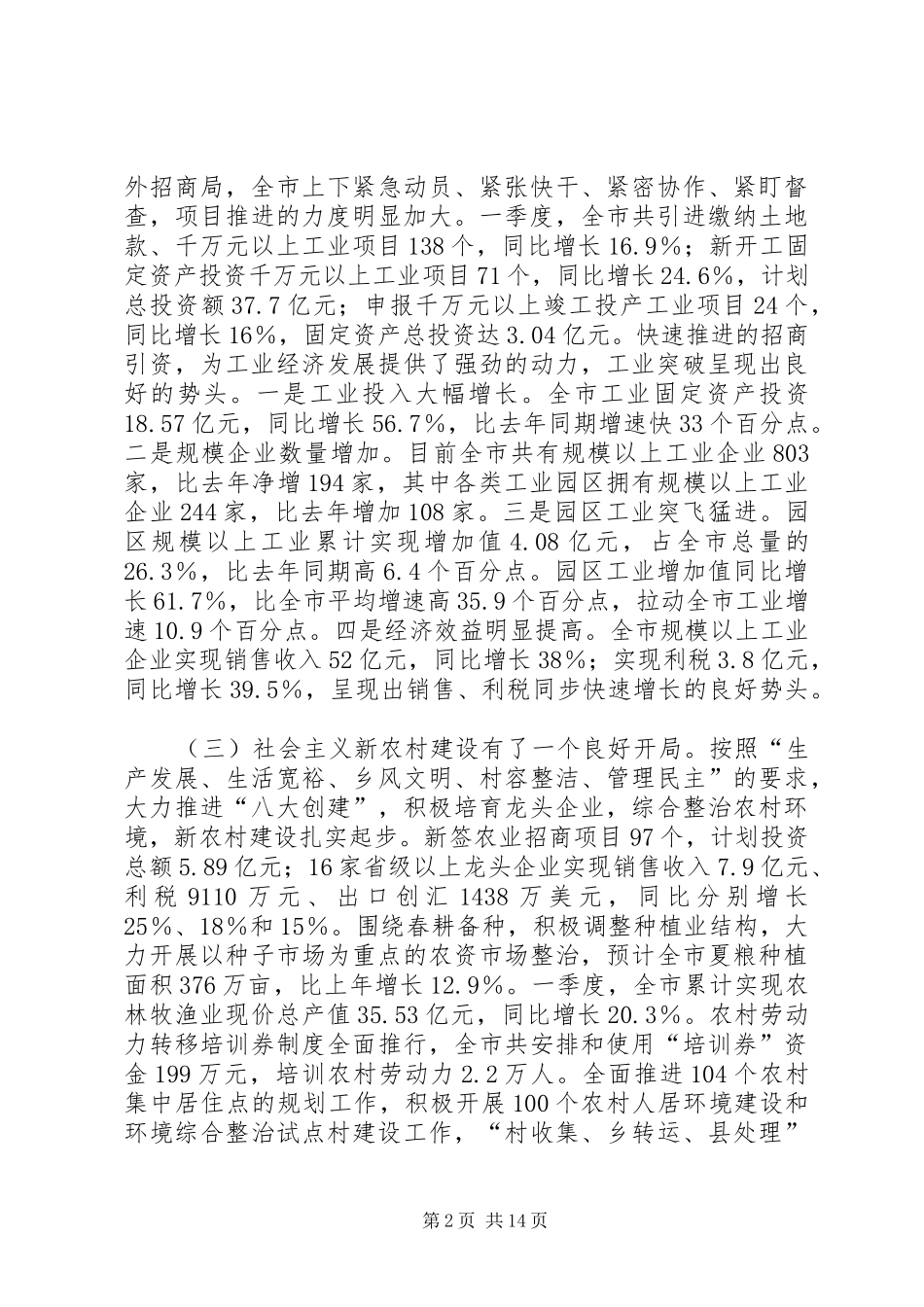 2024年市委副书记在全市干部大会上的致辞_第2页