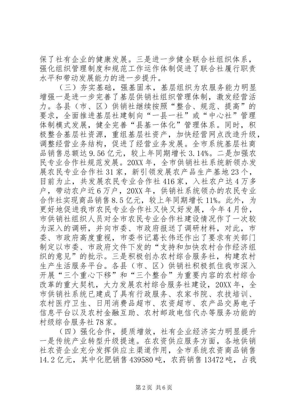 2024年市供销社年度农资工作总结_第2页