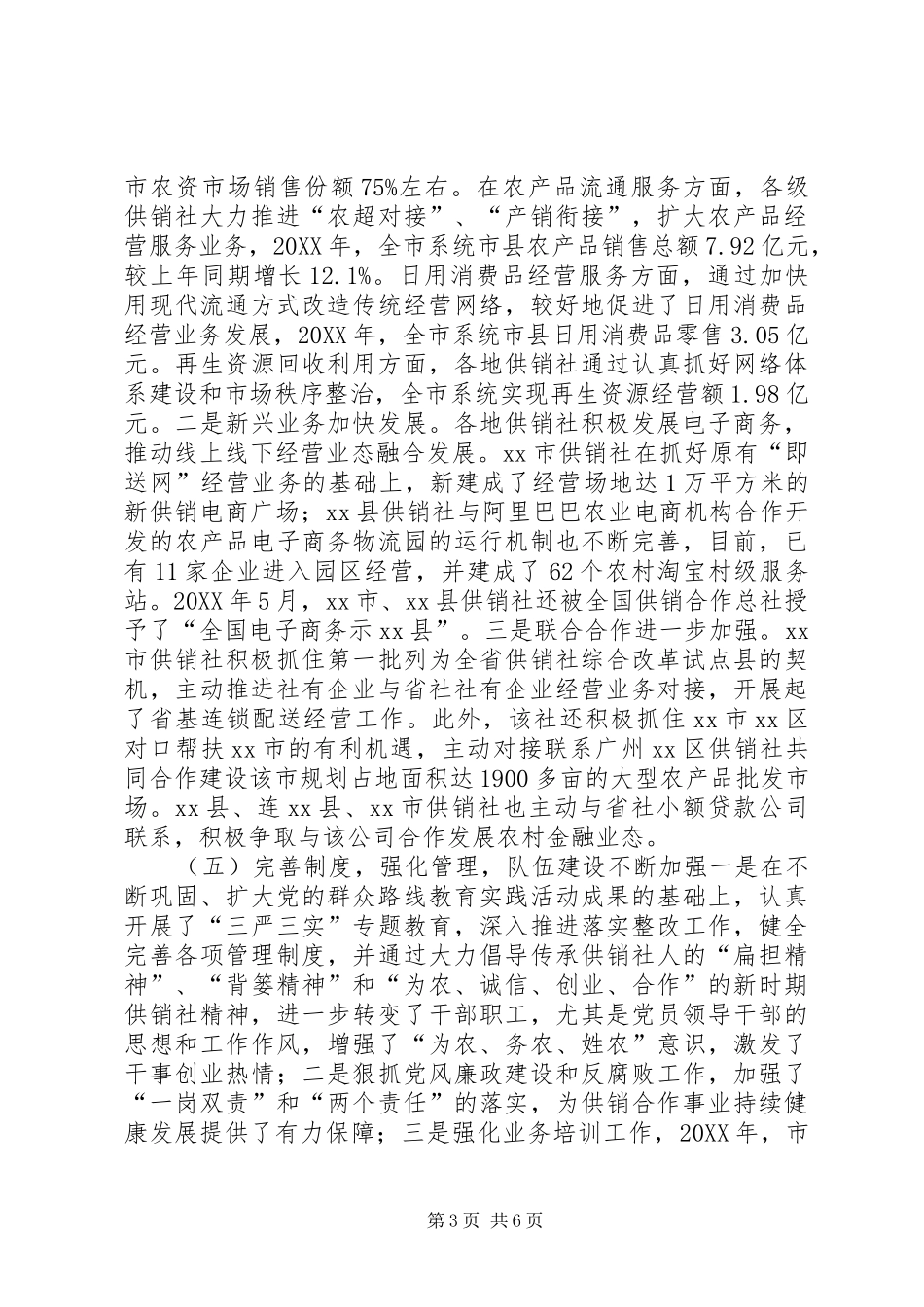 2024年市供销社年度农资工作总结_第3页