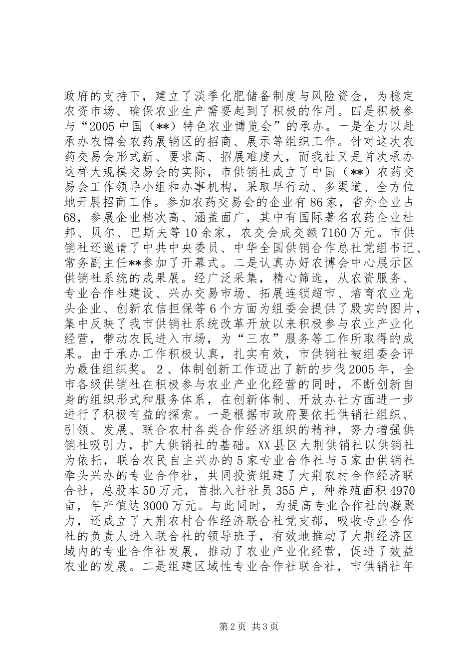 2024年市供销社年终工作总结_第2页