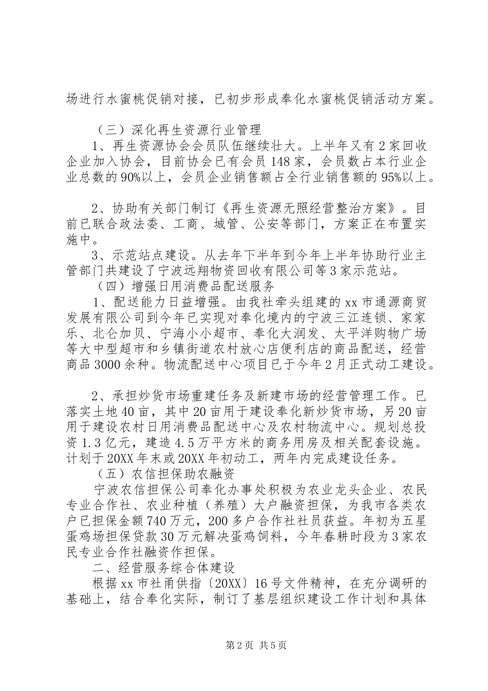 2024年市供销社上半年工作报告_第2页