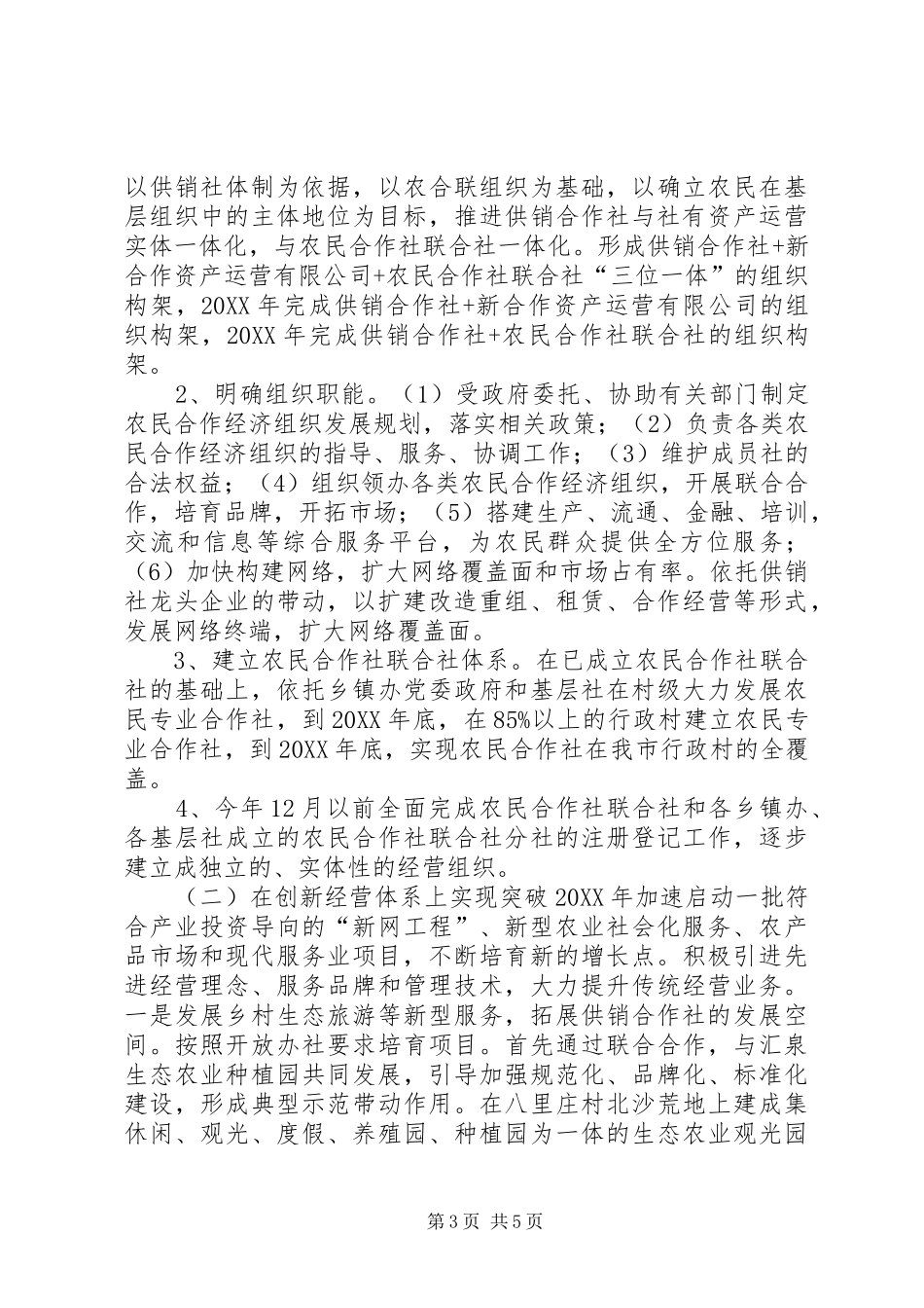 2024年市供销社上半年工作报告材料_第3页