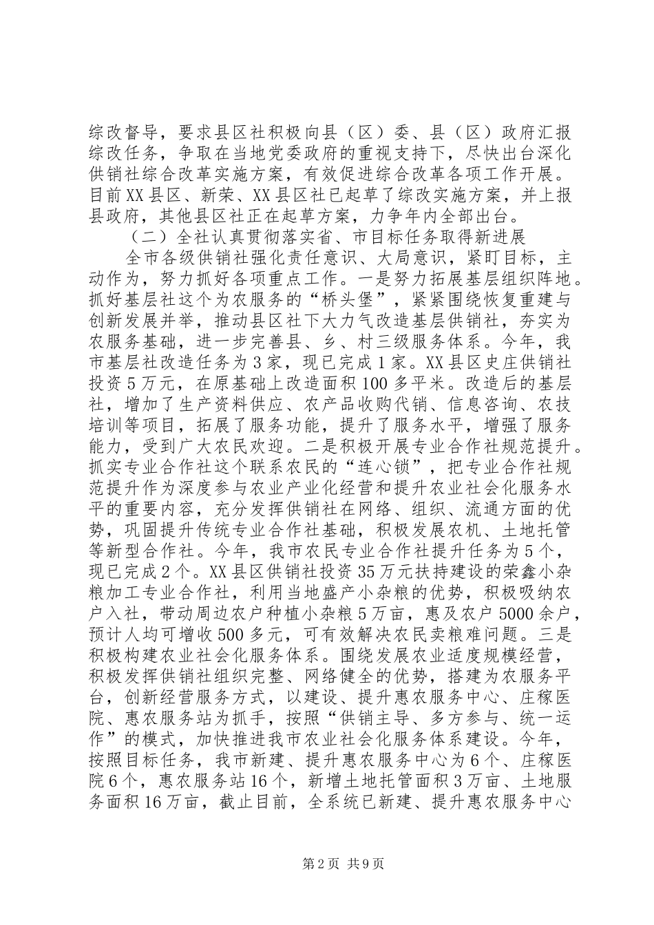 2024年市供销社上半年工作总结_第2页