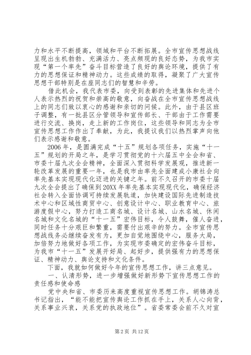2024年市委副书记在全市宣传工作会议上的致辞_第2页