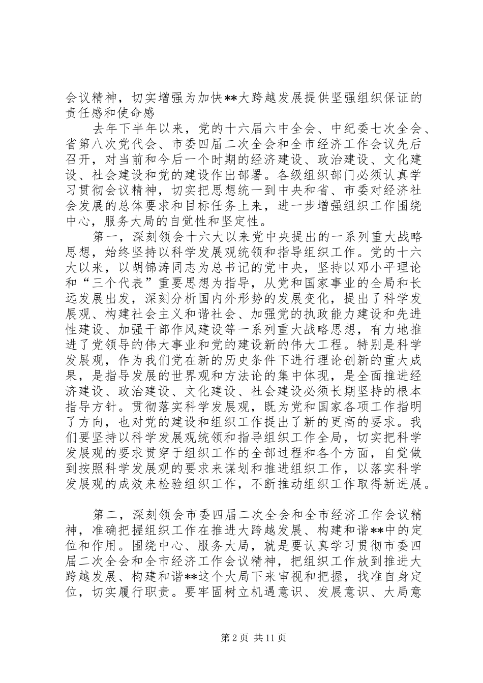 2024年市委副书记在全市组织部长会议上的致辞_第2页