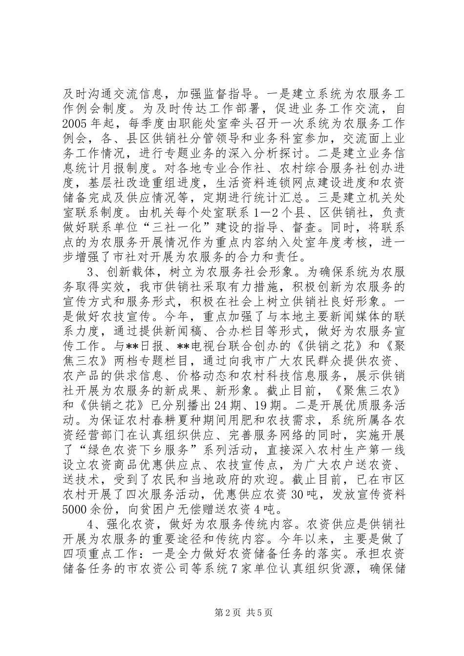 2024年市供销社为农服务工作进展情况汇报_第2页