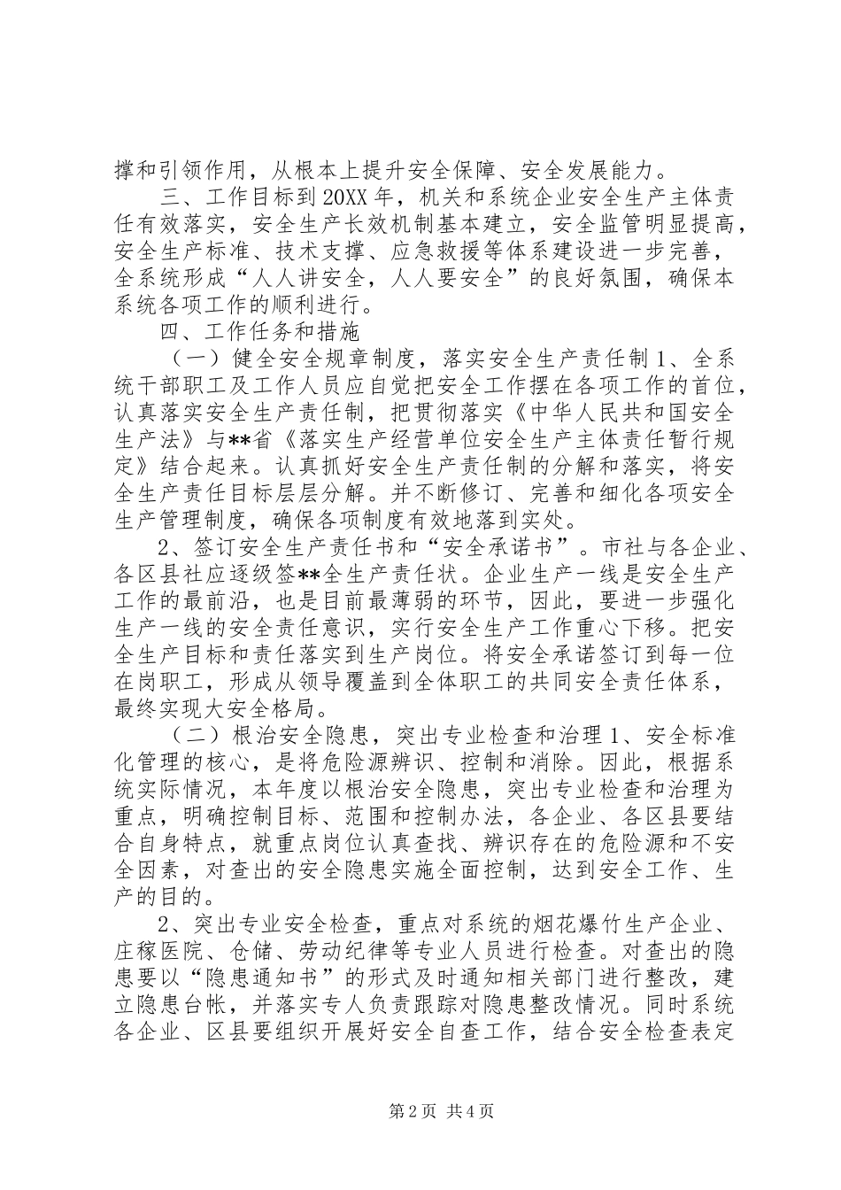 2024年市供销社系统安全生产十二五规划_第2页