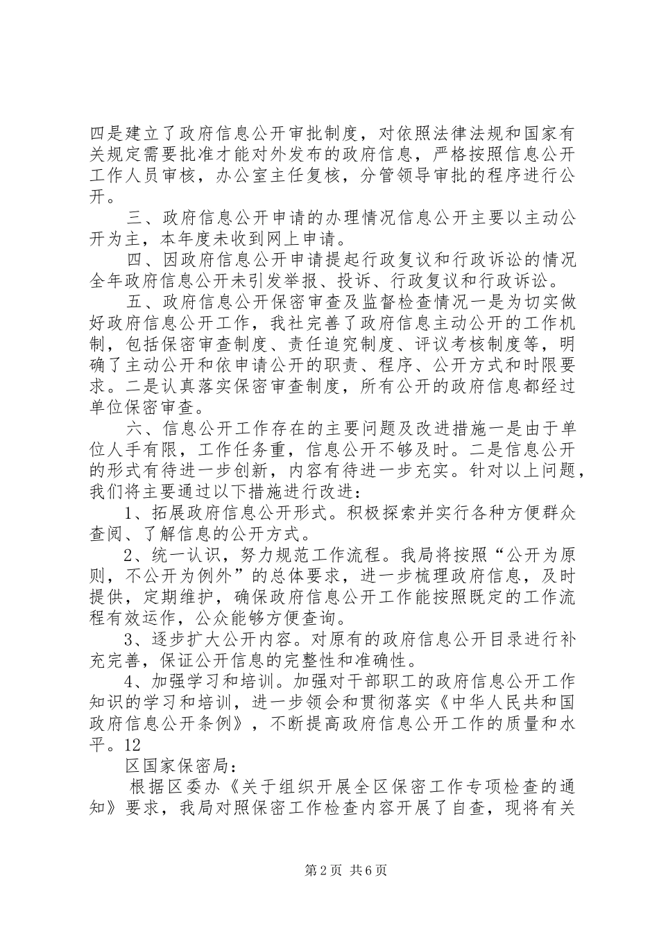 2024年市供销社政府信息公开自查报告_第2页