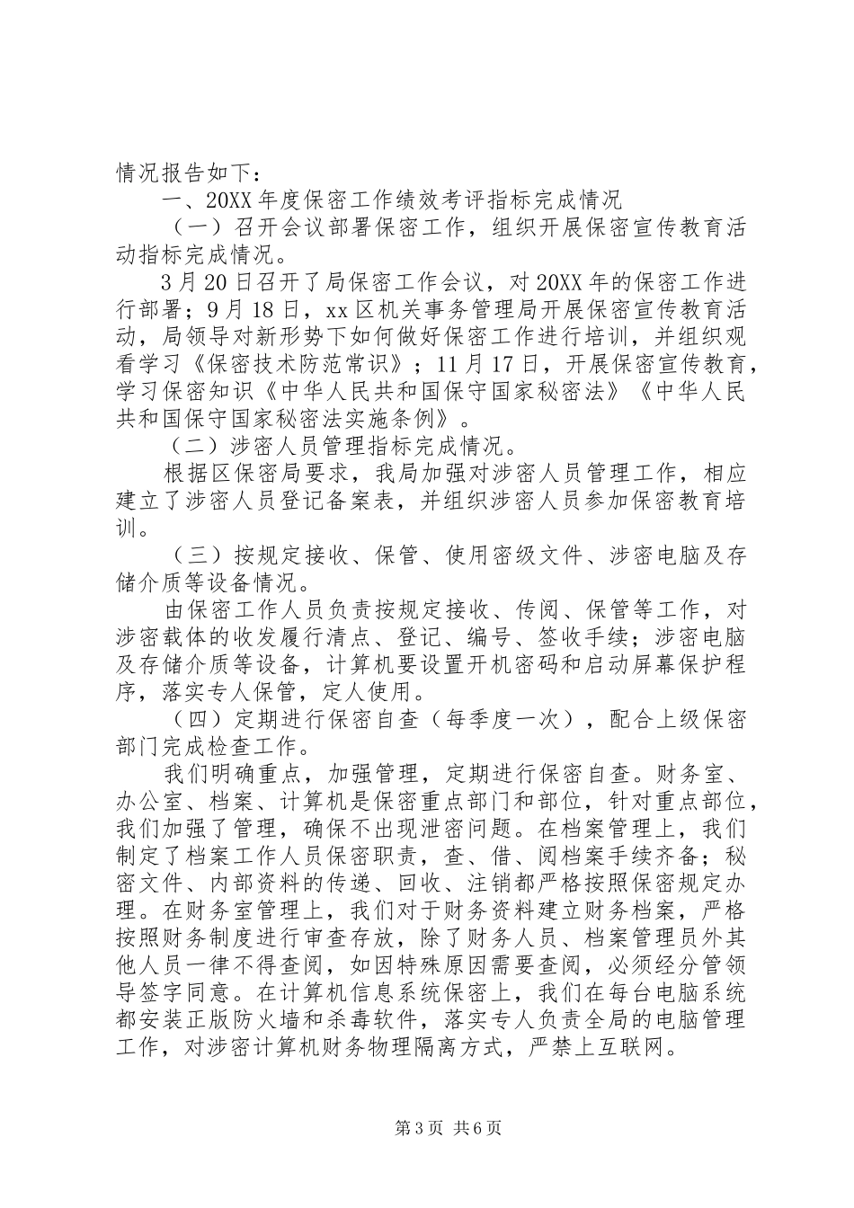 2024年市供销社政府信息公开自查报告_第3页