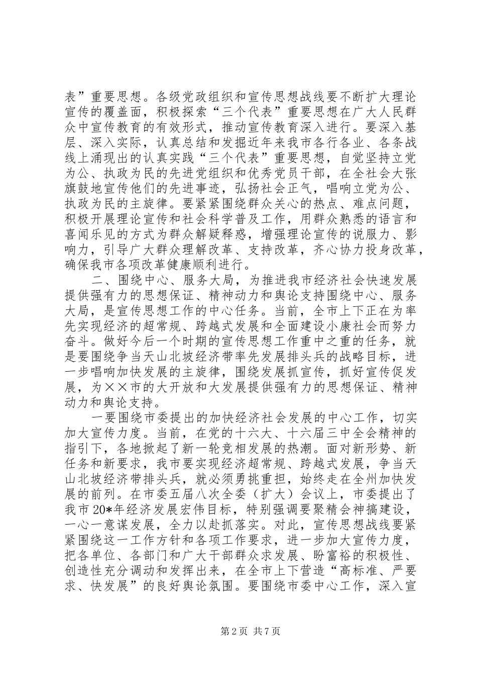 2024年市委副书记在宣传思想工作汇报_第2页