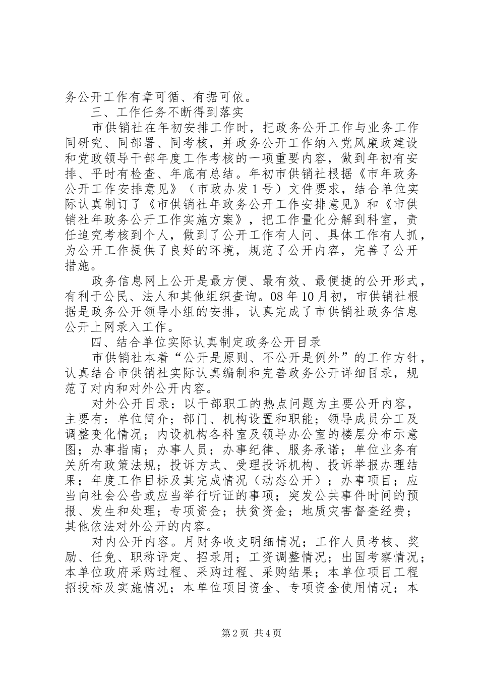 2024年市供销社资讯公开工作年报_第2页