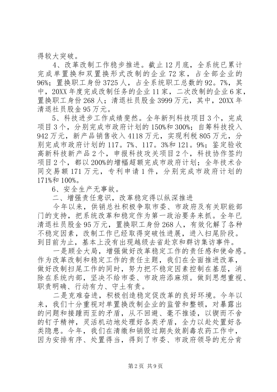 2024年市供销总社工作总结范文_第2页