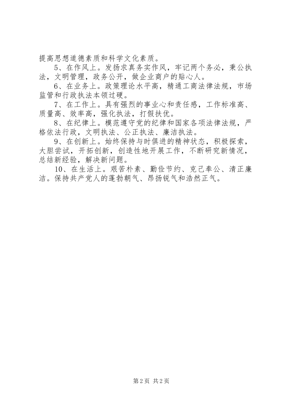 2024年市共产党员先进性标准_第2页