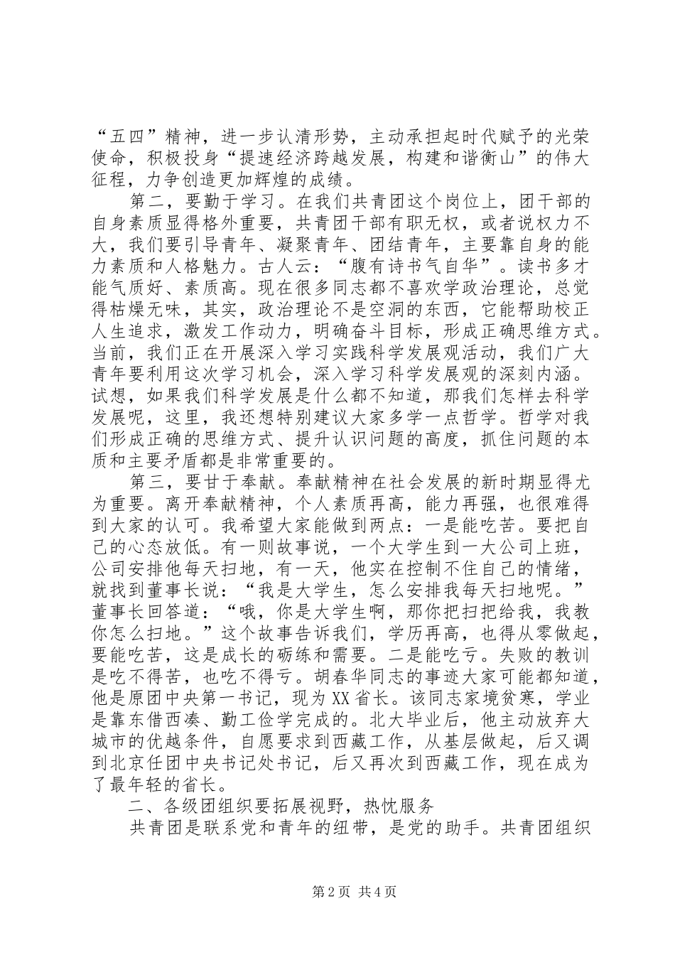 2024年市共青团工作会议上的致辞_第2页