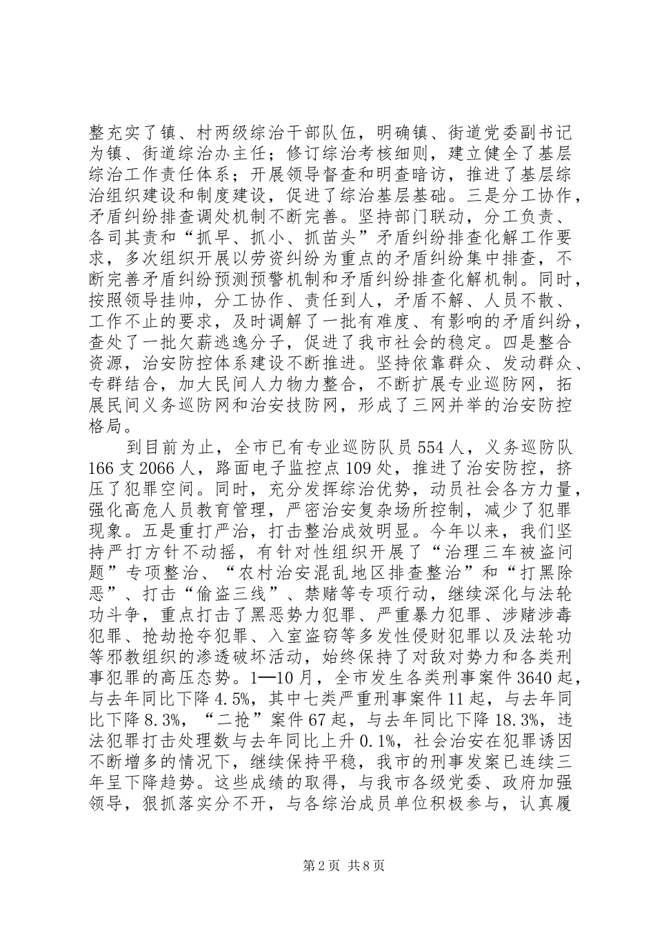 2024年市委副书记整治工作致辞_第2页