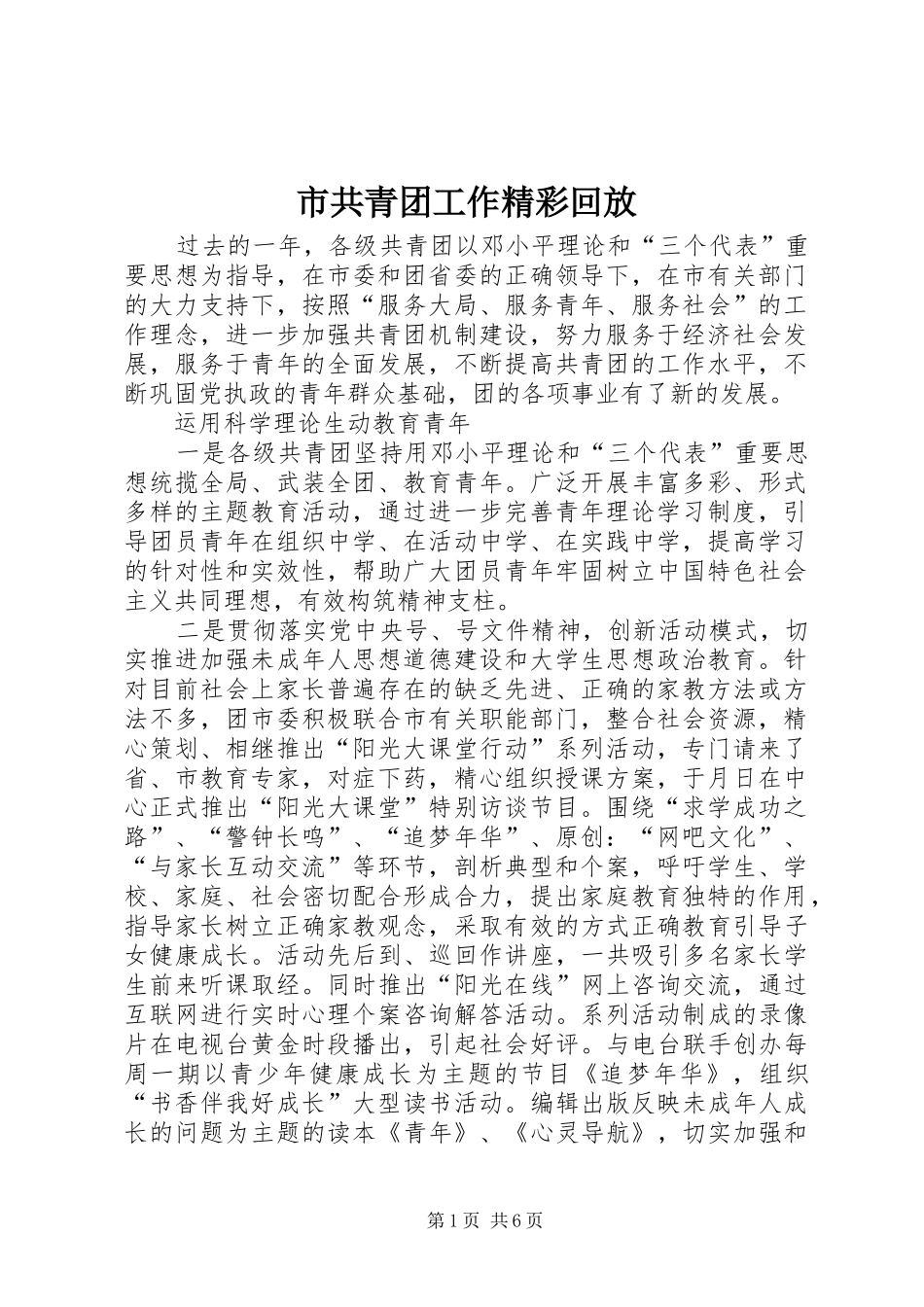 2024年市共青团工作精彩回放_第1页