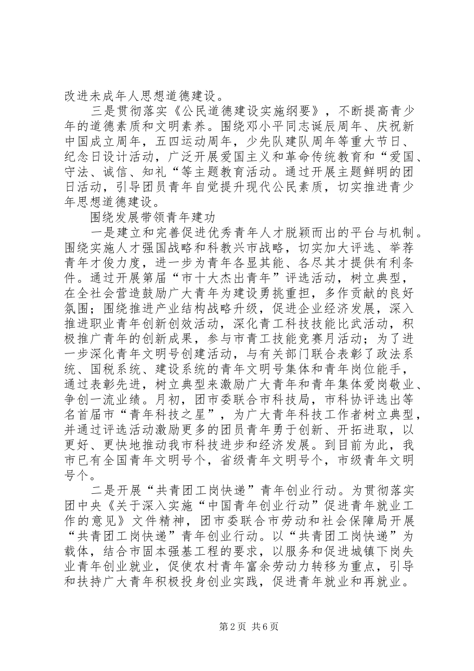 2024年市共青团工作精彩回放_第2页