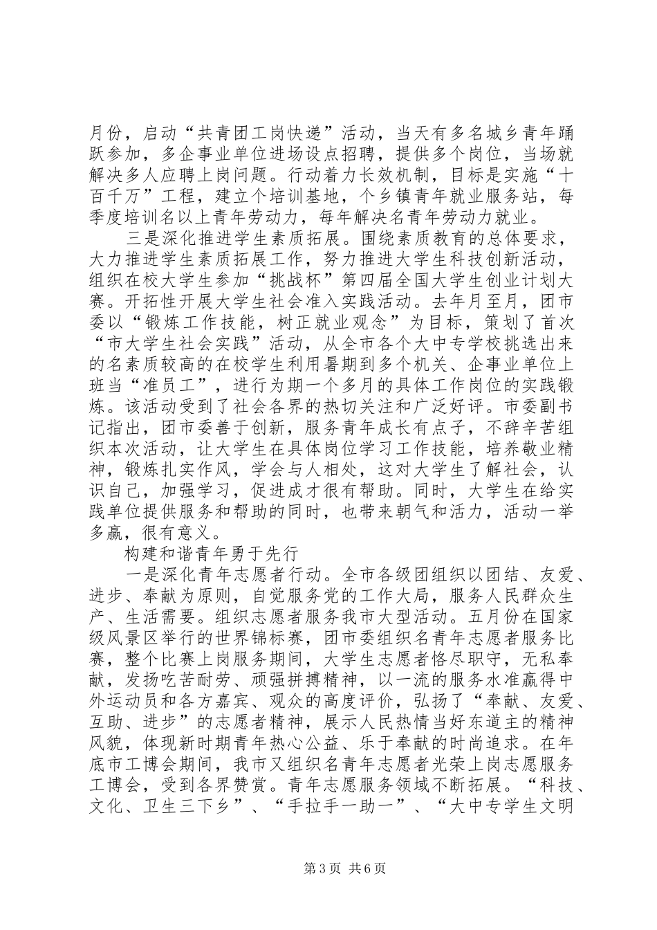 2024年市共青团工作精彩回放_第3页