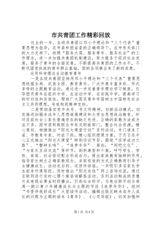 2024年市共青团工作精彩回放