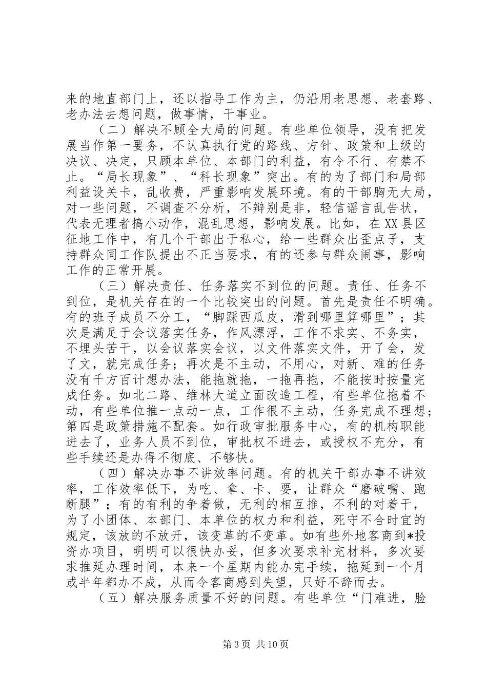 2024年市委副书记作风建设的致辞_第3页