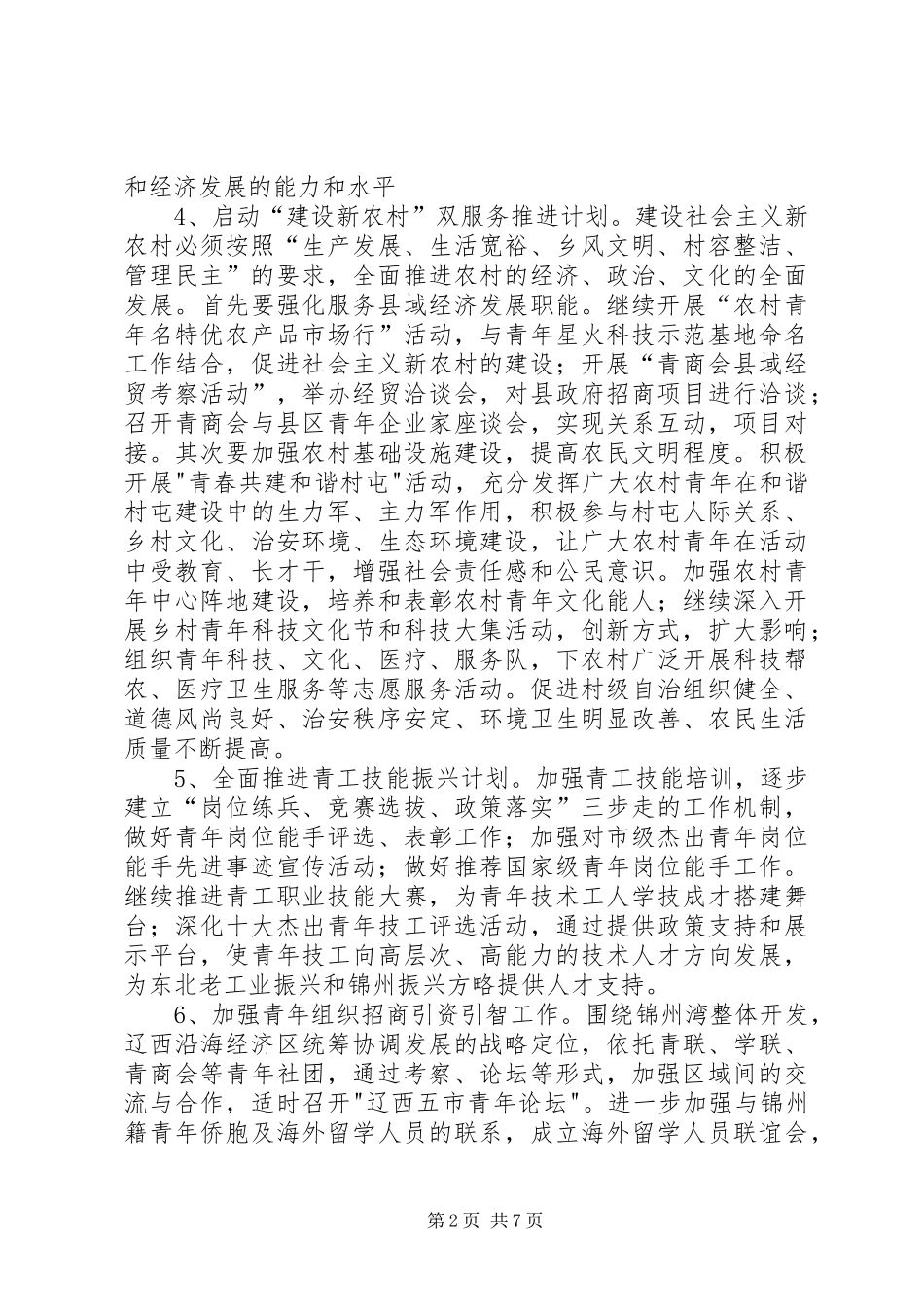 2024年市共青团工作重点_第2页