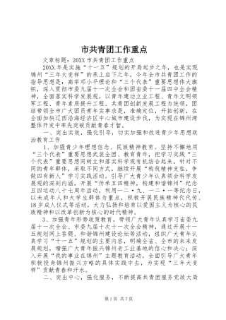 2024年市共青团工作重点