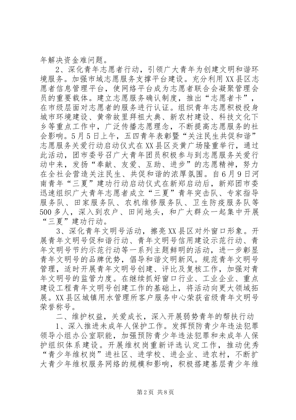 2024年市共青团委工作总结与工作计划_第2页